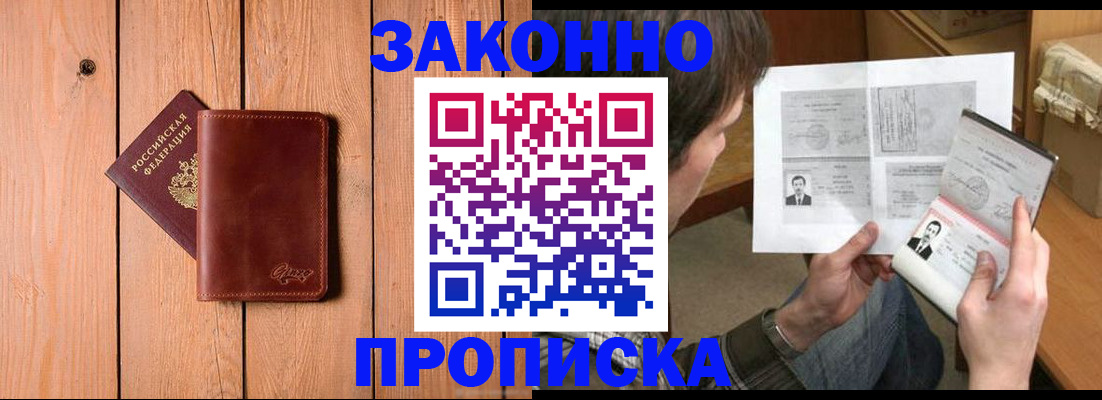 временная регистрация недорого в Павловском Посаде