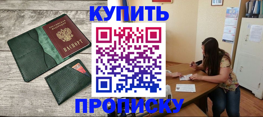 временная регистрация для школы в Павловском Посаде