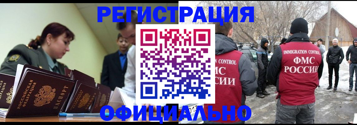 временная регистрация недорого в Павловском Посаде