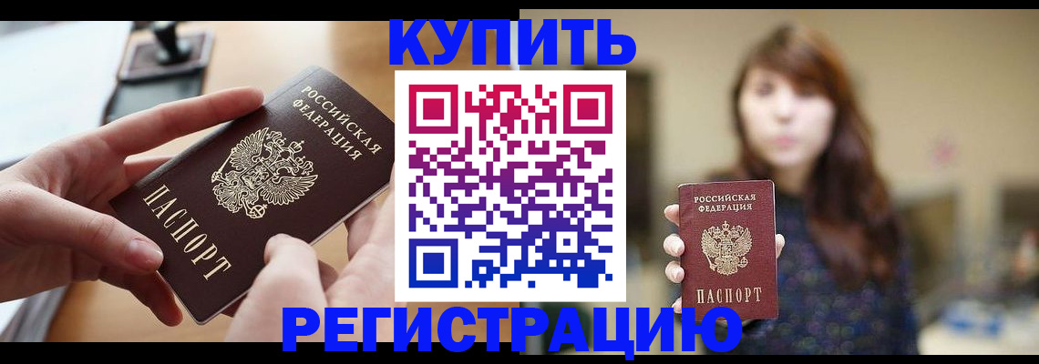 временная регистрация надежно в Павловском Посаде