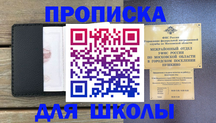 прописка для военкомата в Павловском Посаде
